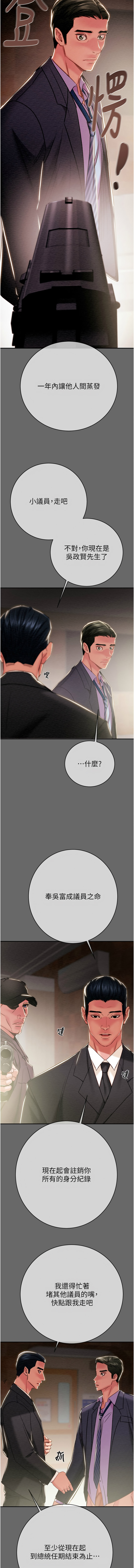 掠夺行动 | 掠奪行動 86-92 - Page 165