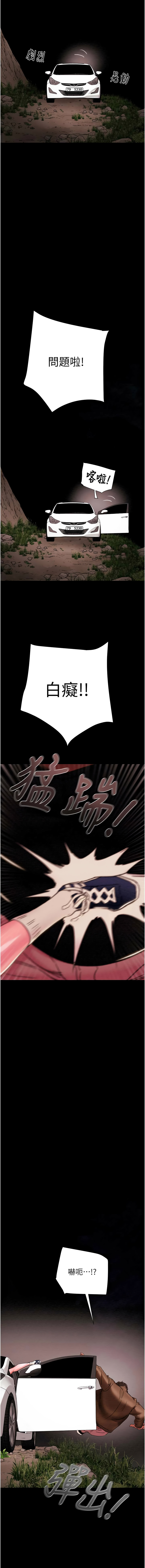 掠夺行动 | 掠奪行動 86-92 - Page 55