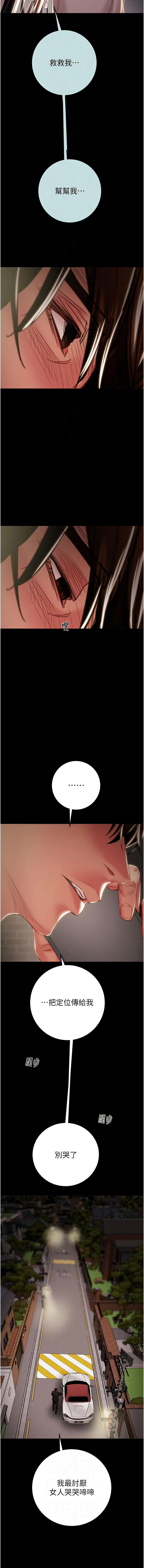 掠夺行动 | 掠奪行動 86-92 - Page 68