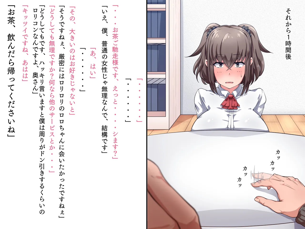 僕の家に来たのは30歳の人だった - Page 12
