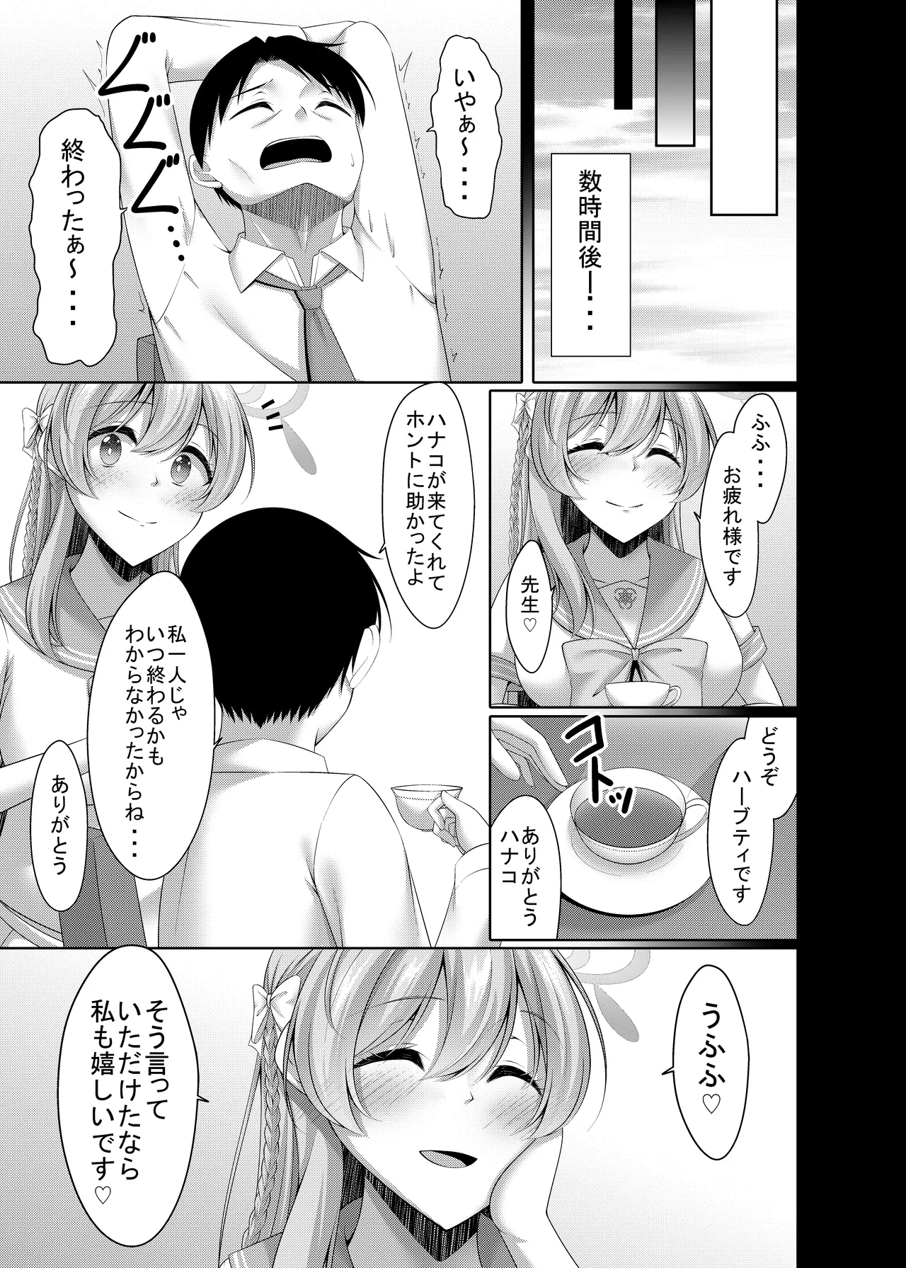 Urawa no Himitsu no Hanazono - Page 7