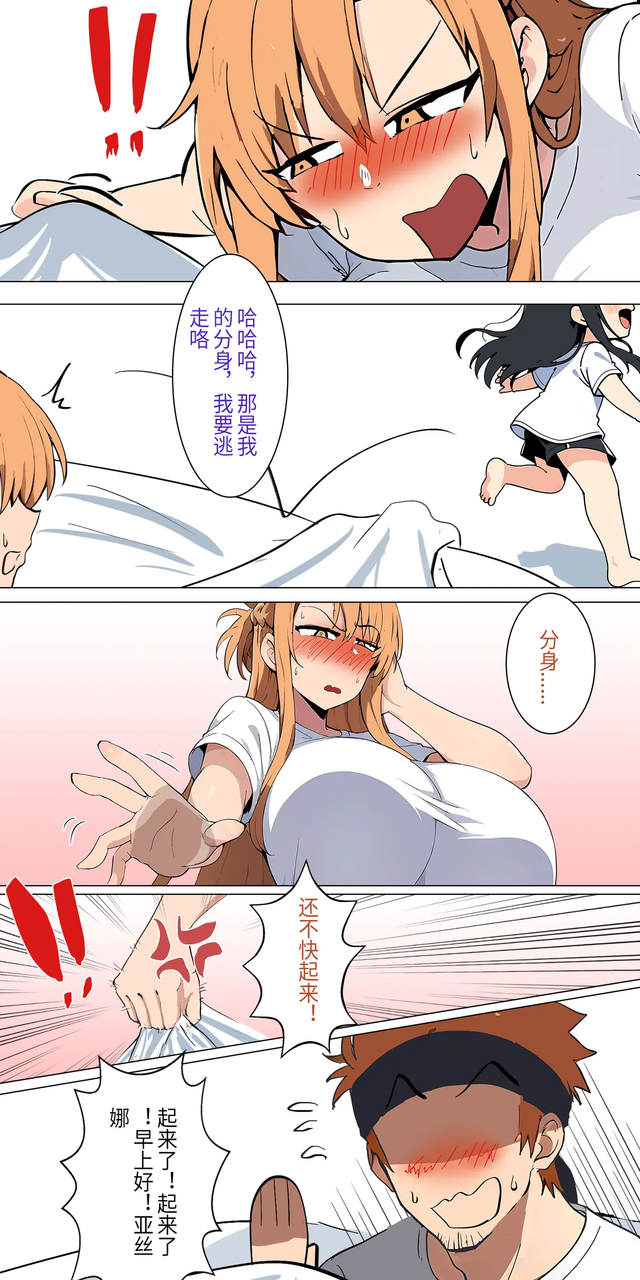 爱之家 1-73 - Page 36