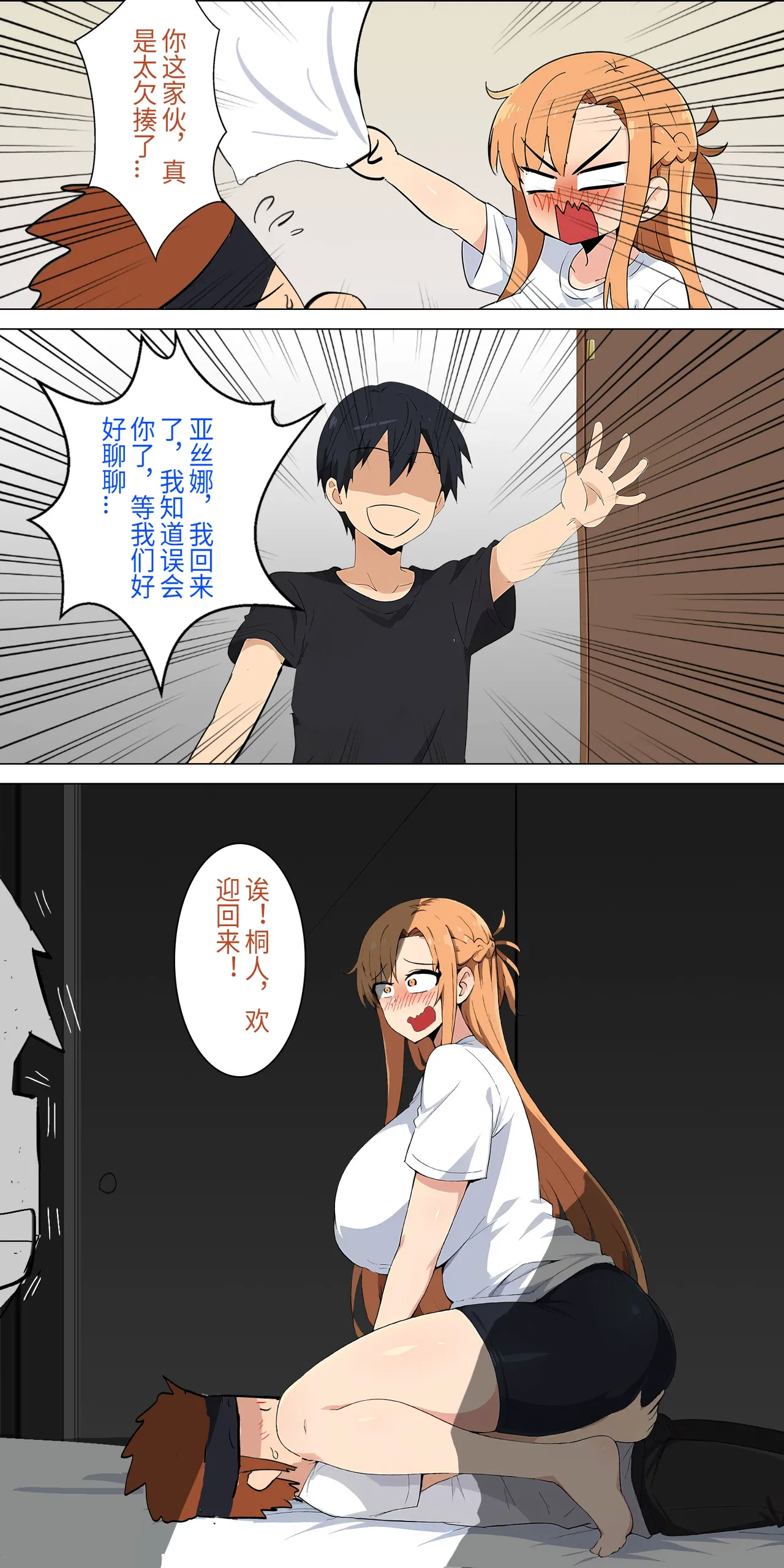 爱之家 1-73 - Page 37