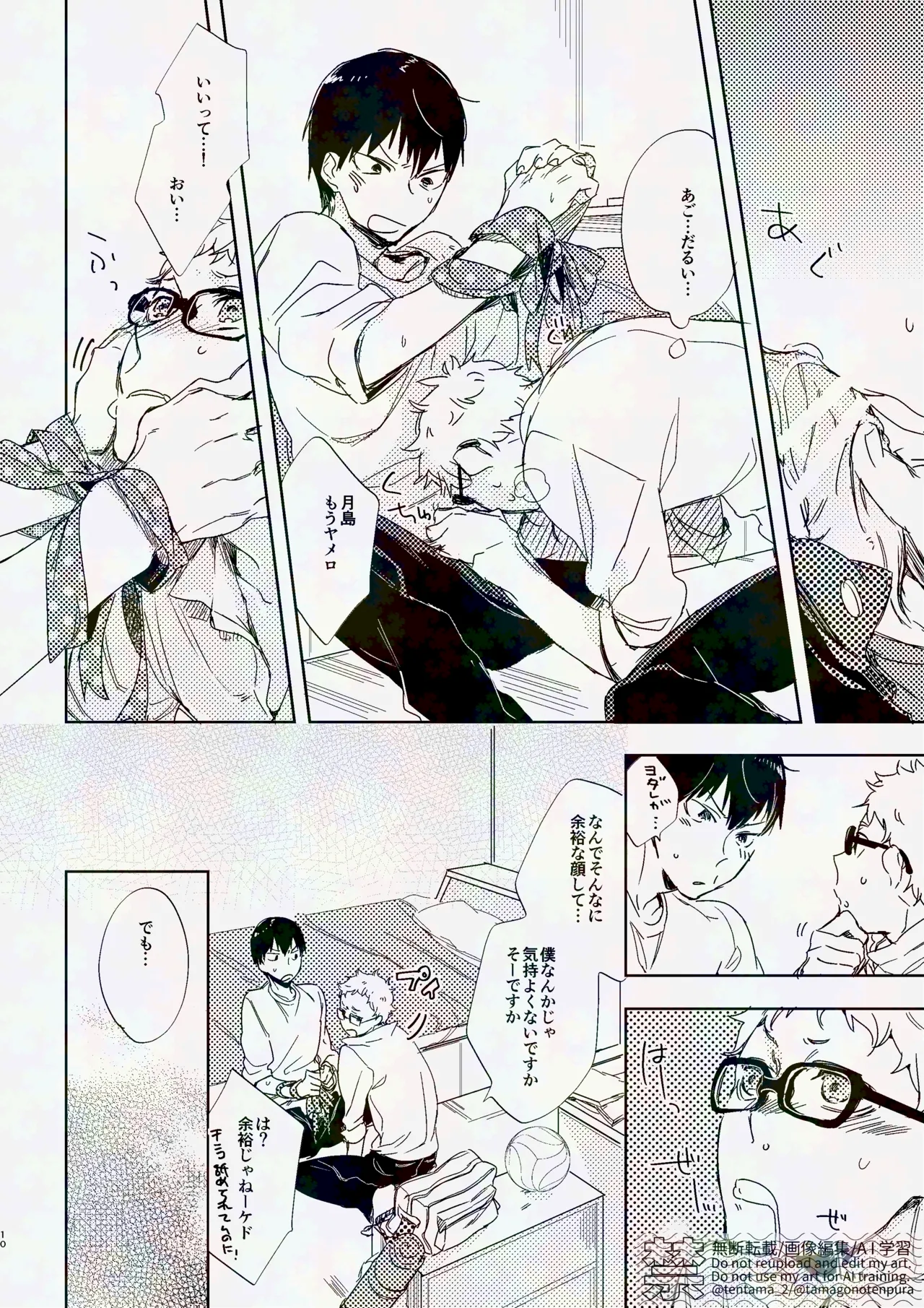 りぼんがかわいいとびおくん - Page 9