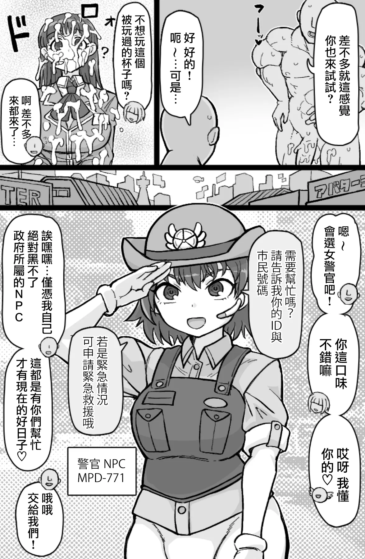 Hataraku! NPCFxxk - Page 11
