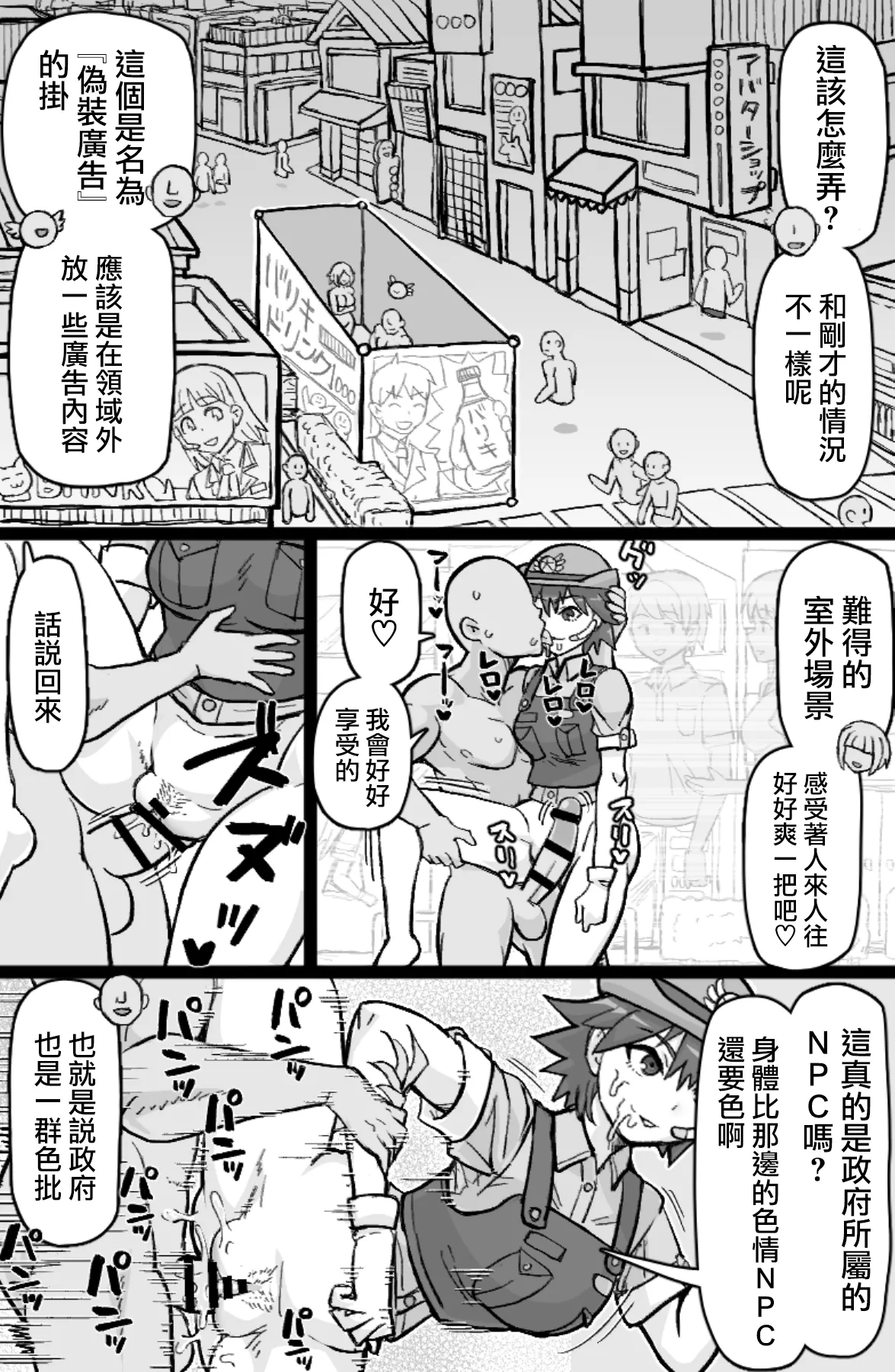 Hataraku! NPCFxxk - Page 12