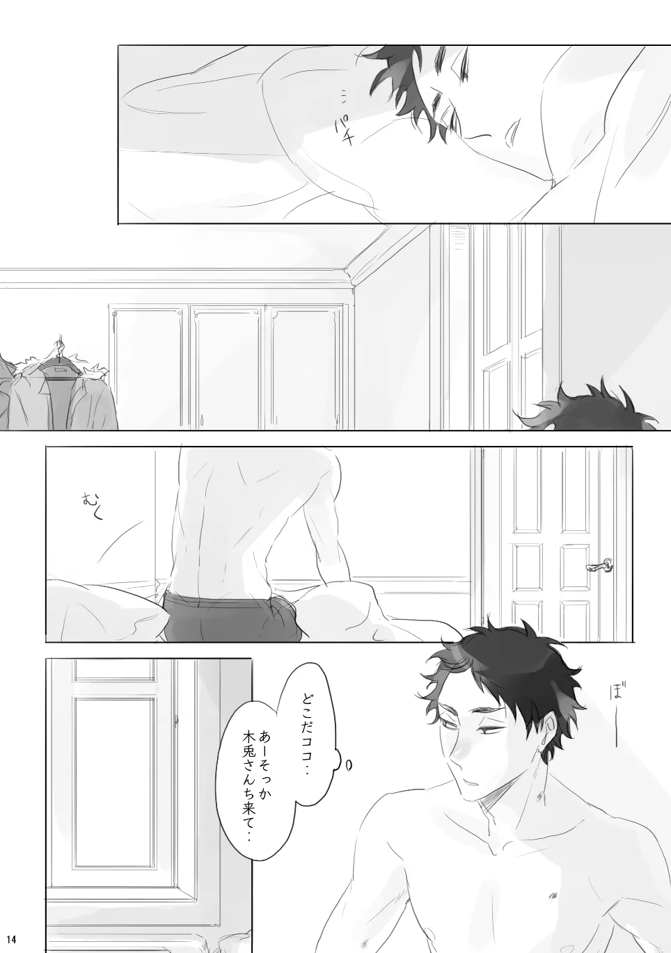 Voyage - Page 13