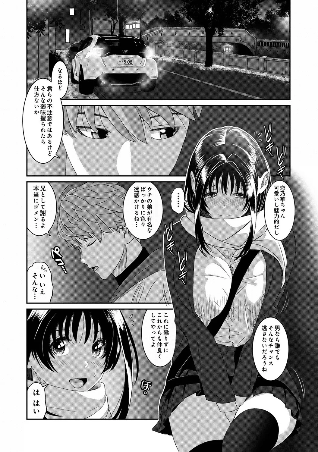 Konoka Press Ch. 6 - Page 10