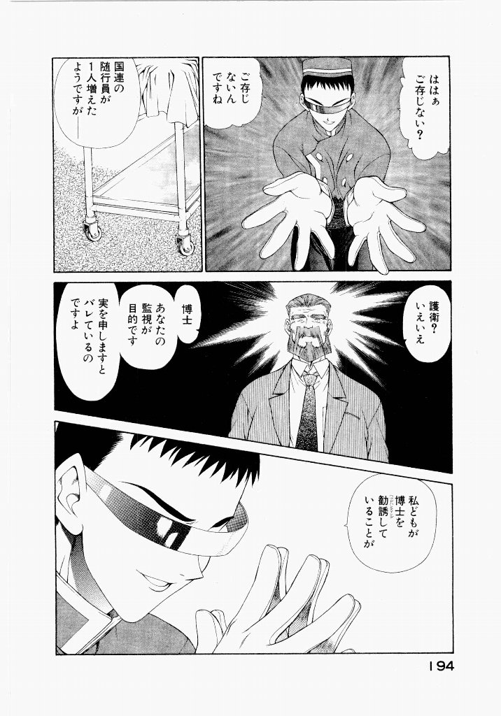 Seraphic Feather 05 - Page 194