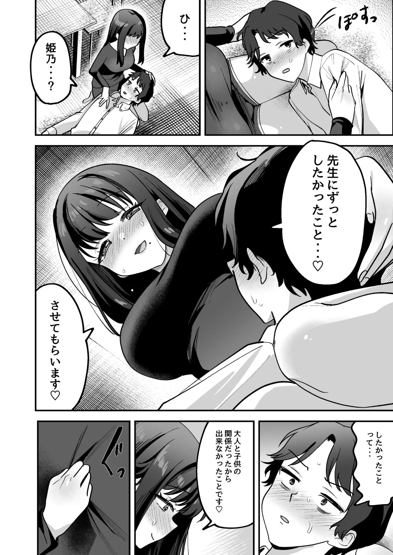 Doroama Pyuppyu - Page 20