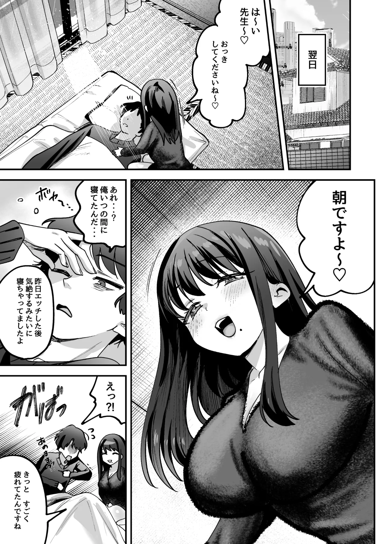 Doroama Pyuppyu - Page 61