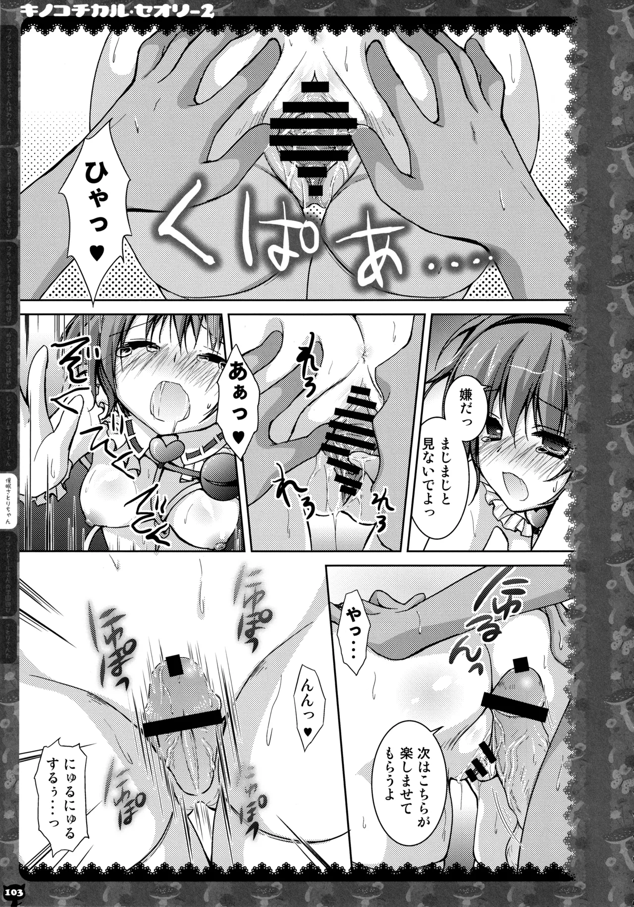 KINOKOTICAL THEORY 2 - Page 100