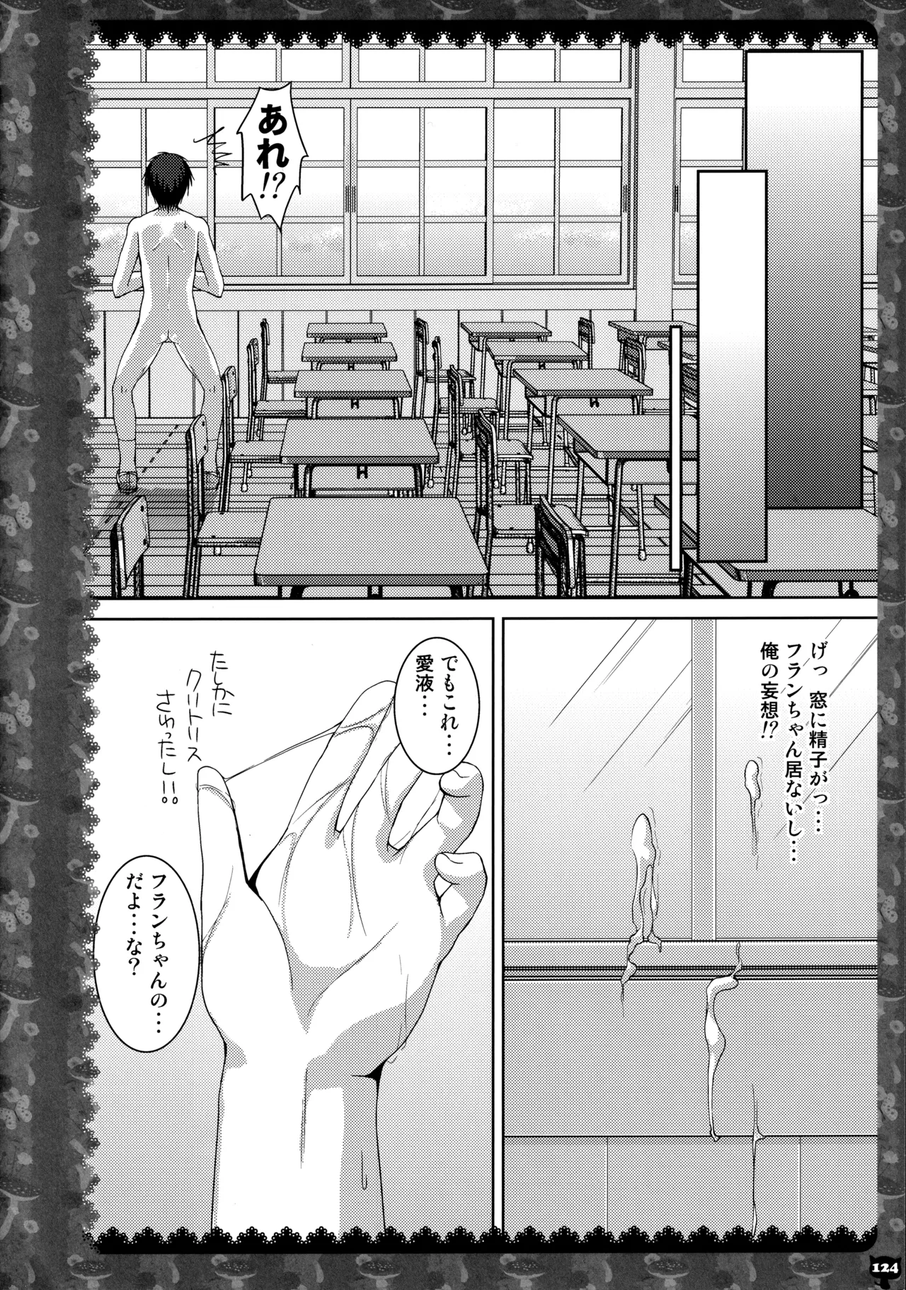 KINOKOTICAL THEORY 2 - Page 121