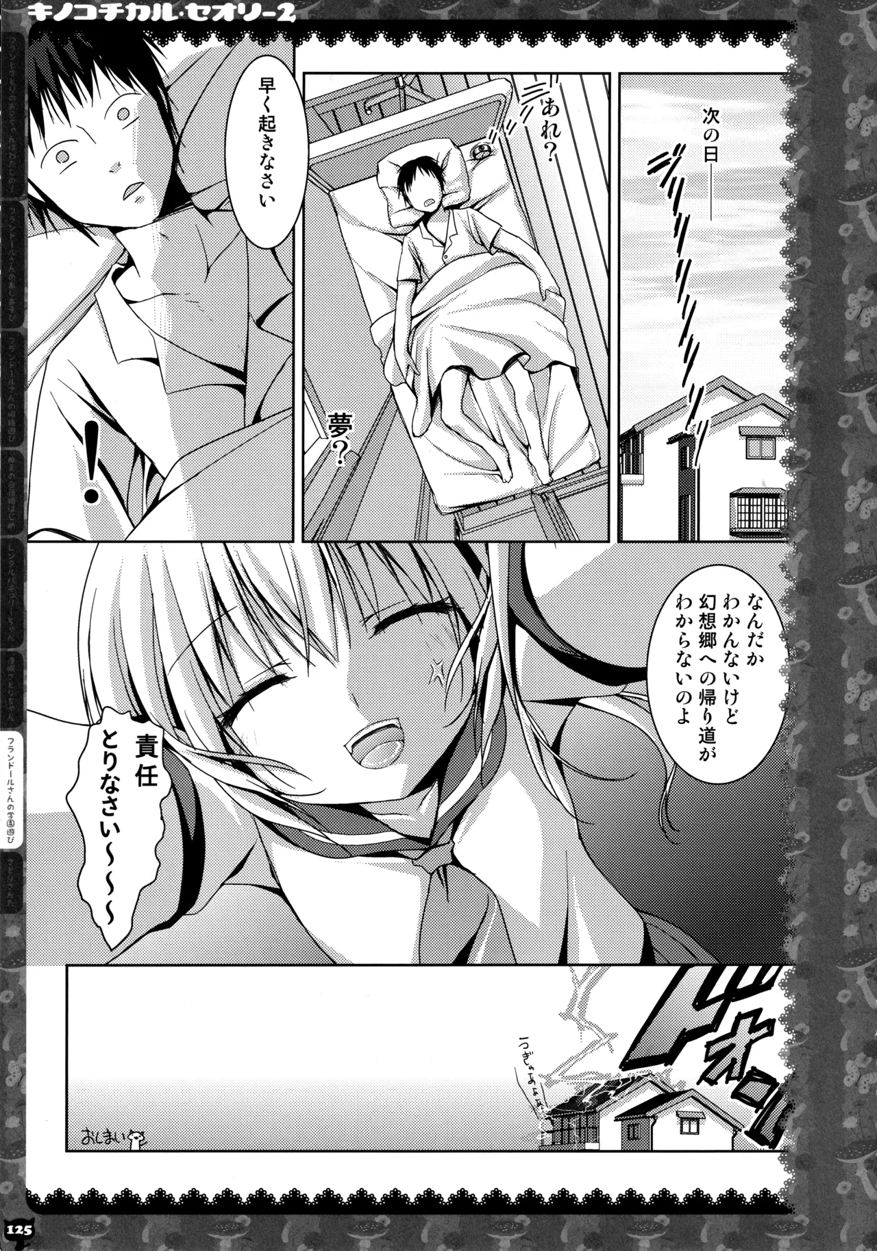 KINOKOTICAL THEORY 2 - Page 122