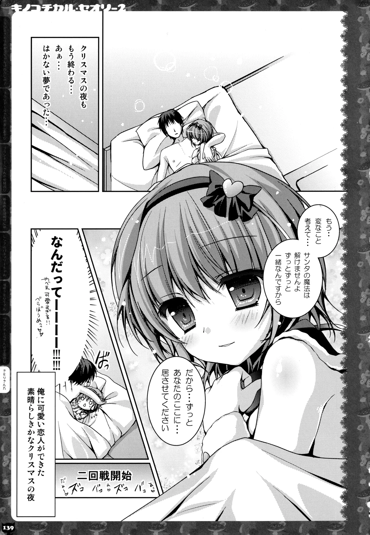 KINOKOTICAL THEORY 2 - Page 136