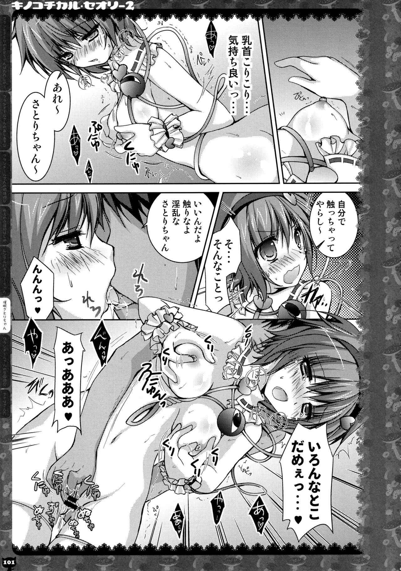 KINOKOTICAL THEORY 2 - Page 98