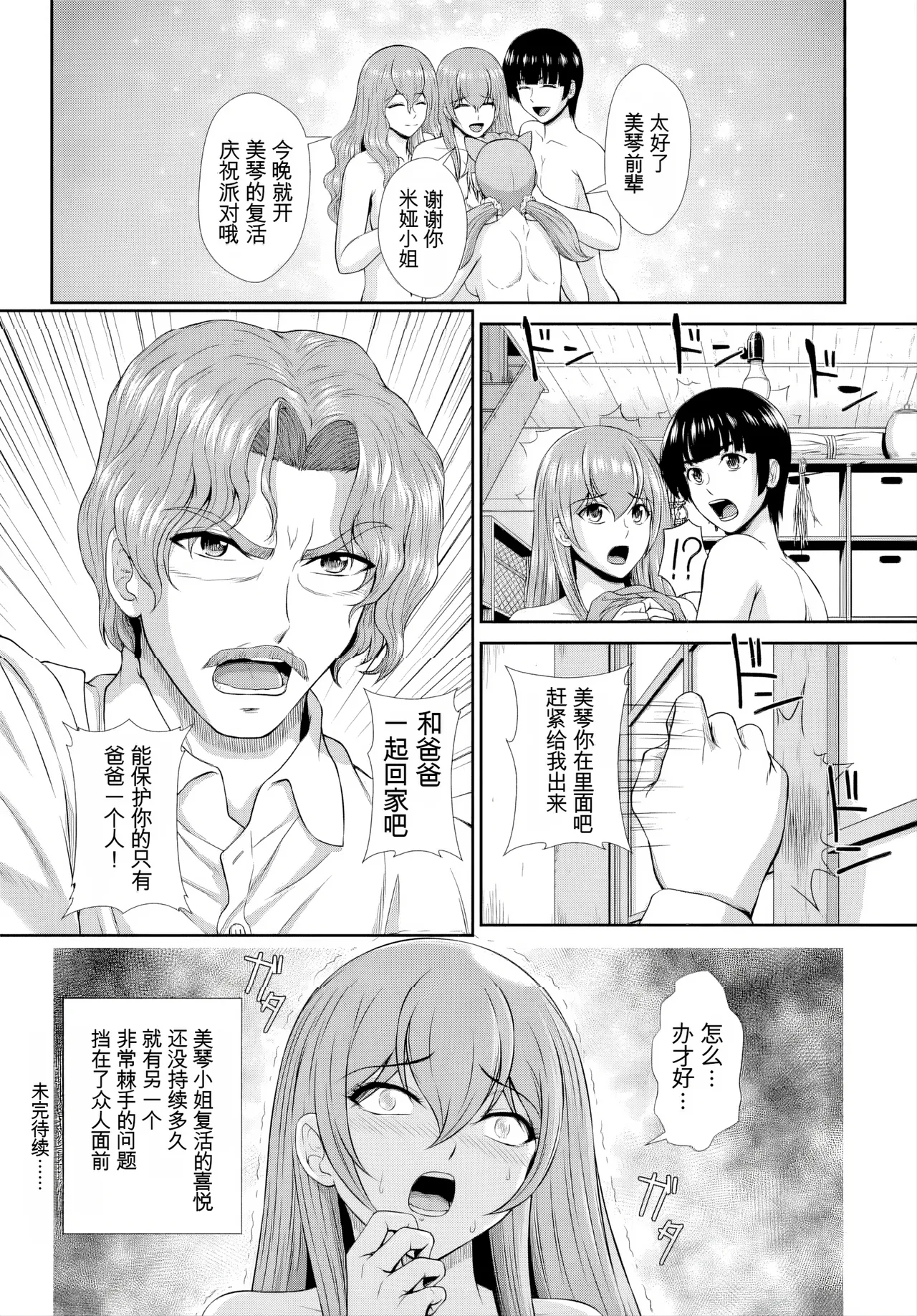 ゾンビっ娘の救済は中出しSEXで 1~10 - Page 191