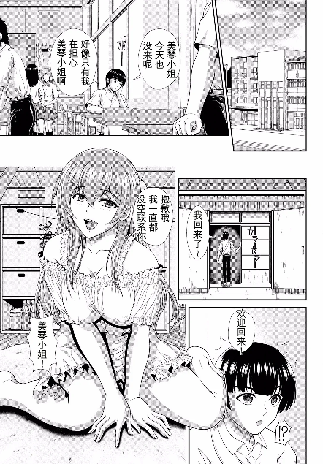 ゾンビっ娘の救済は中出しSEXで 1~10 - Page 204
