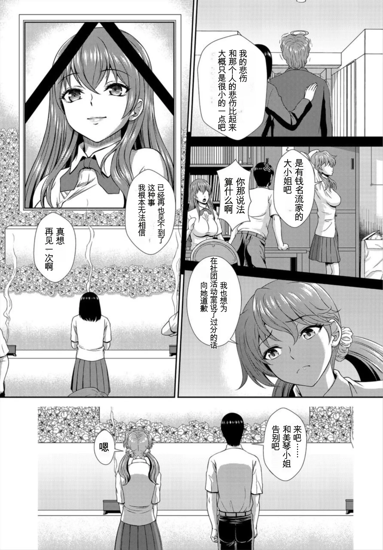 ゾンビっ娘の救済は中出しSEXで 1~10 - Page 27
