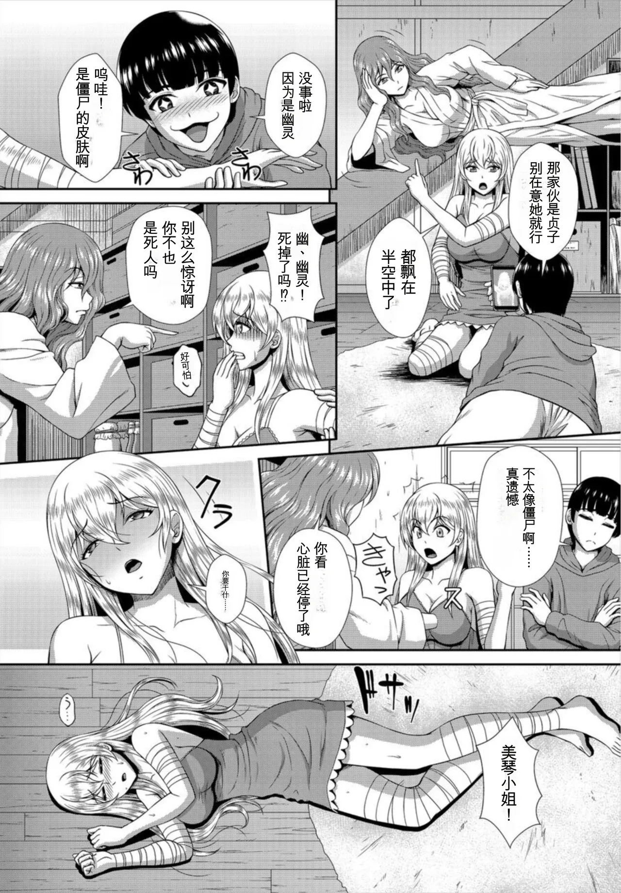 ゾンビっ娘の救済は中出しSEXで 1~10 - Page 35