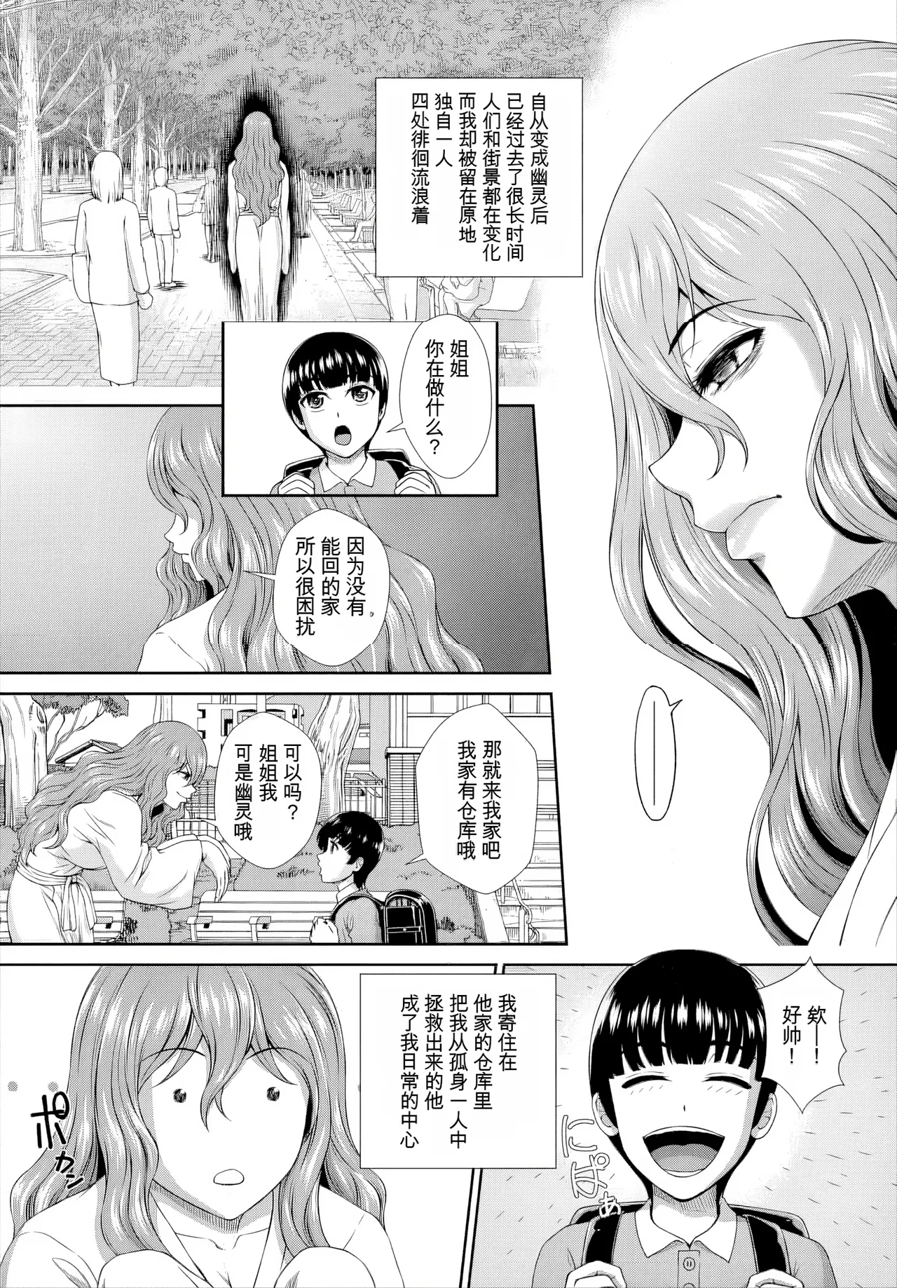ゾンビっ娘の救済は中出しSEXで 1~10 - Page 46
