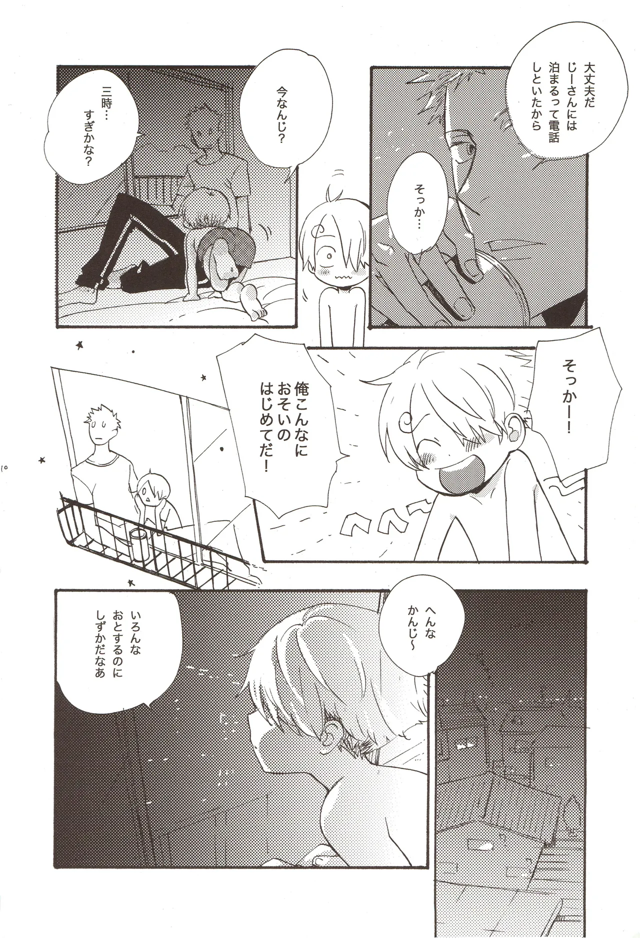 ちびなす 5月号 - Page 12