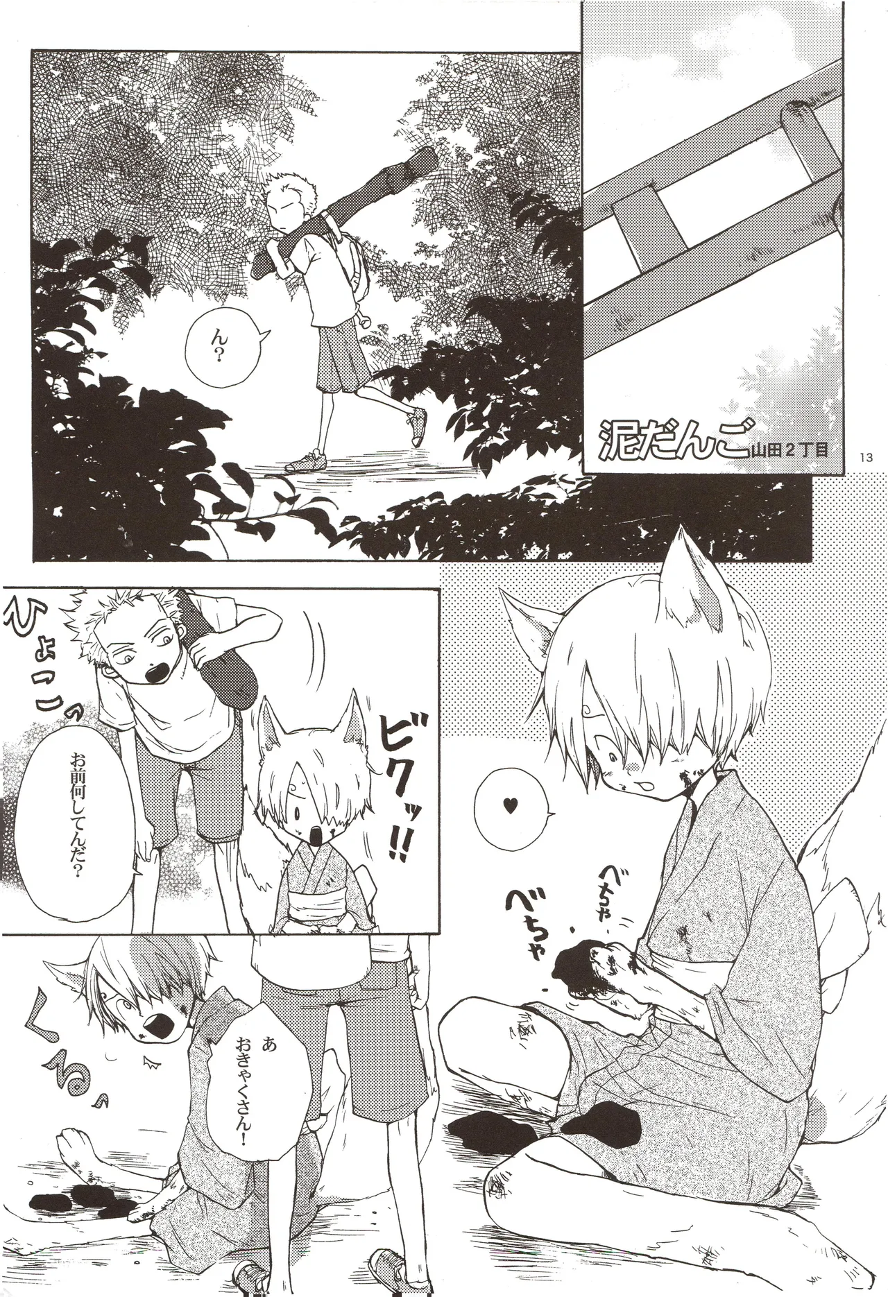 ちびなす 5月号 - Page 15