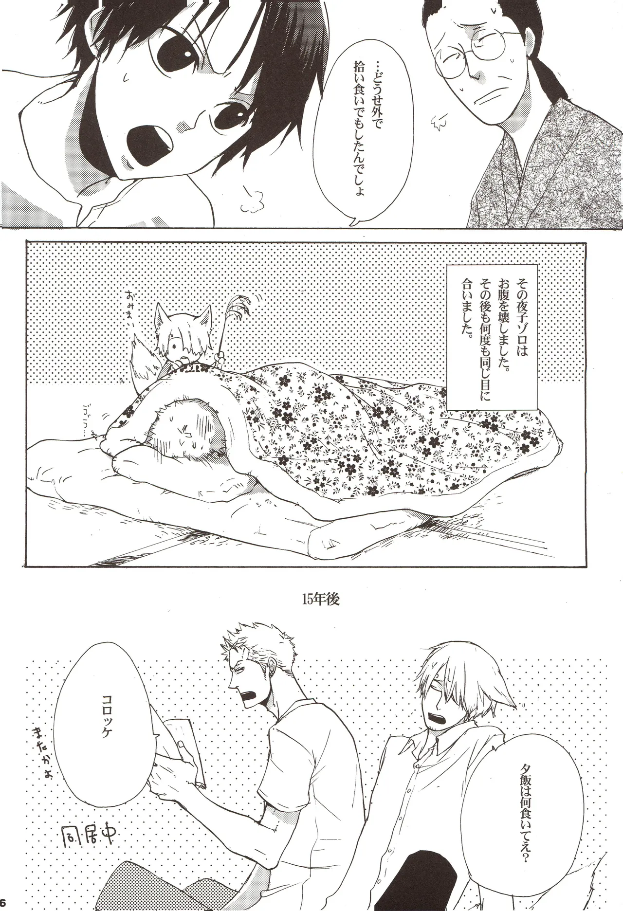 ちびなす 5月号 - Page 18