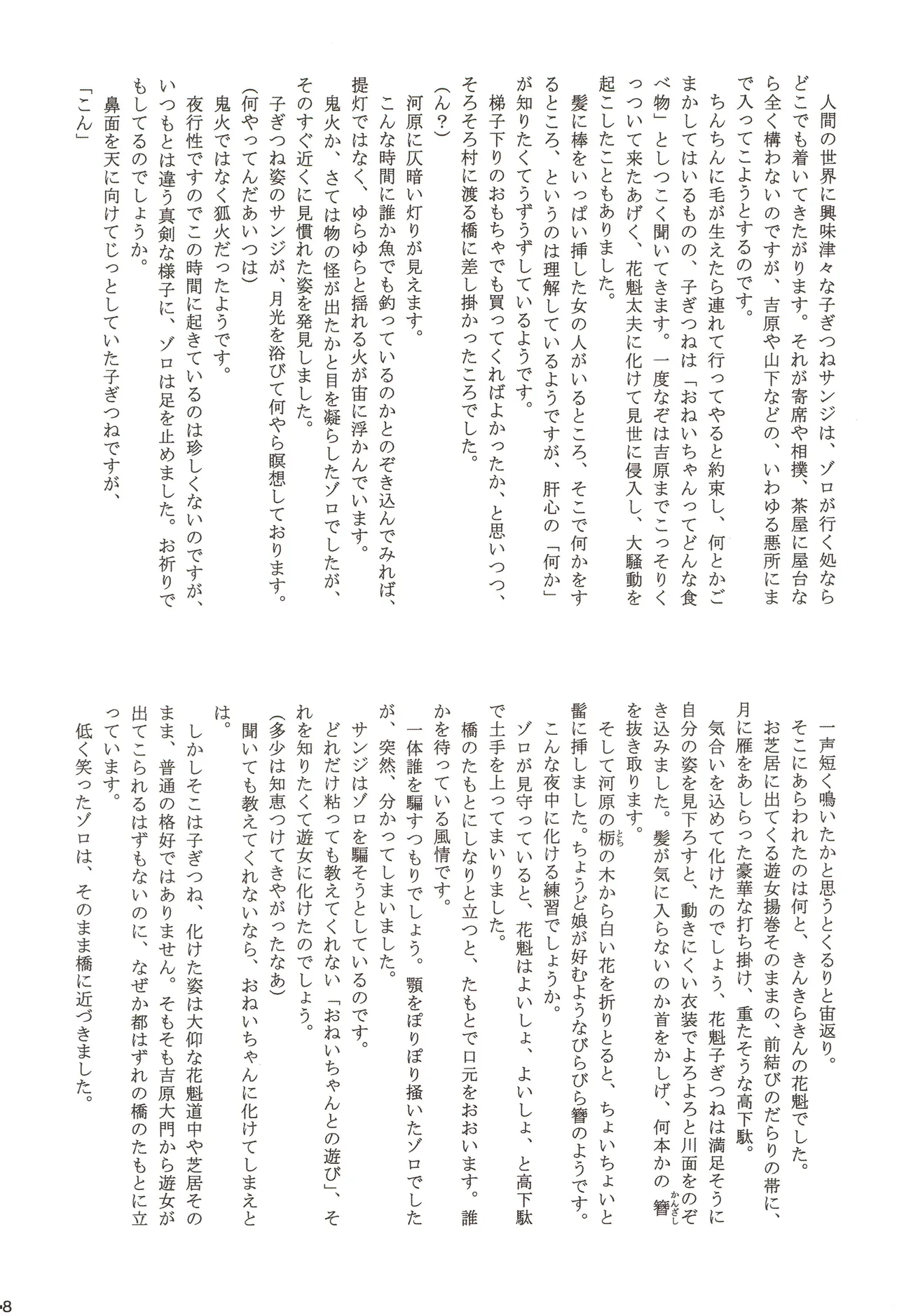 ちびなす 5月号 - Page 20