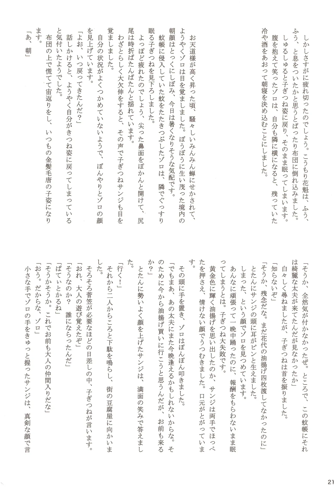 ちびなす 5月号 - Page 23