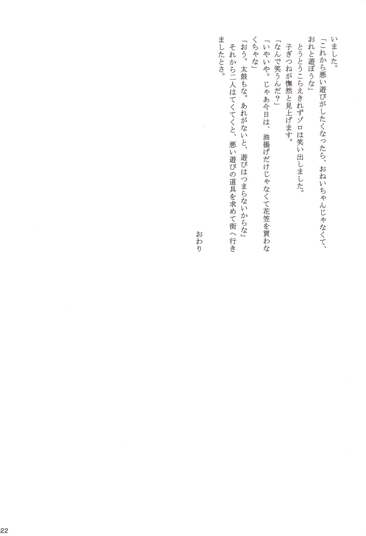 ちびなす 5月号 - Page 24