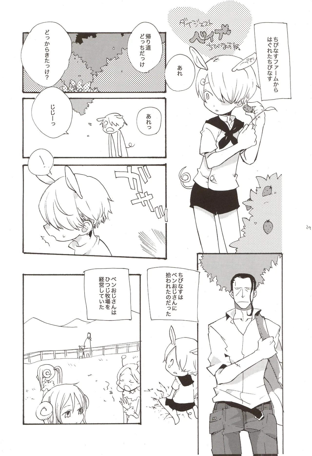 ちびなす 5月号 - Page 31