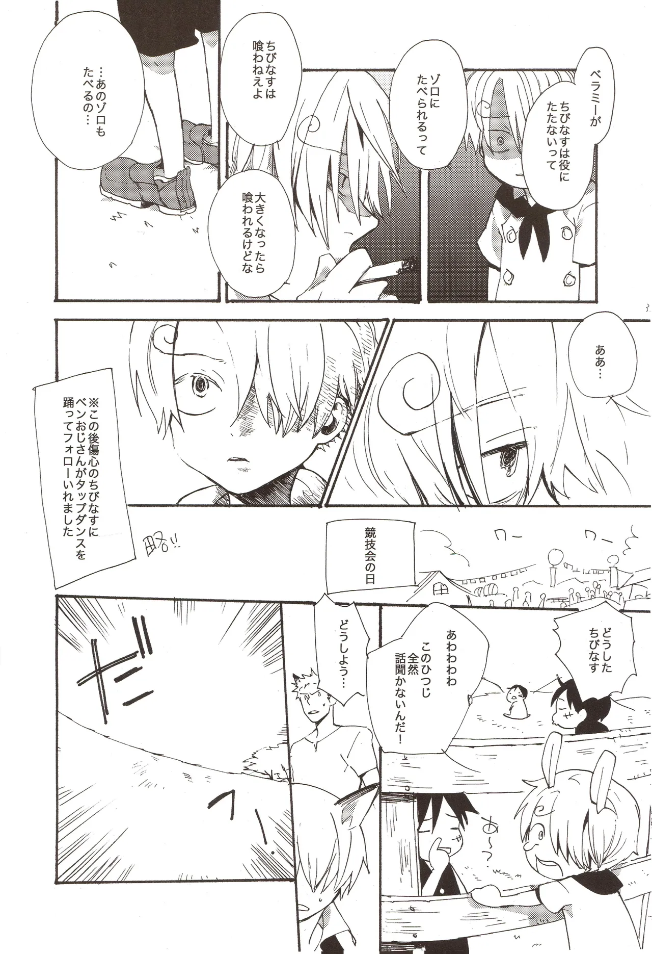 ちびなす 5月号 - Page 35