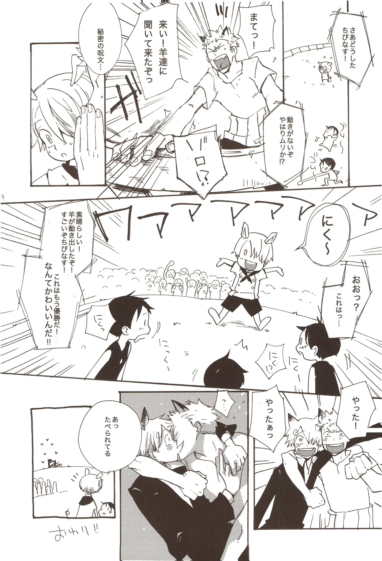 ちびなす 5月号 - Page 36