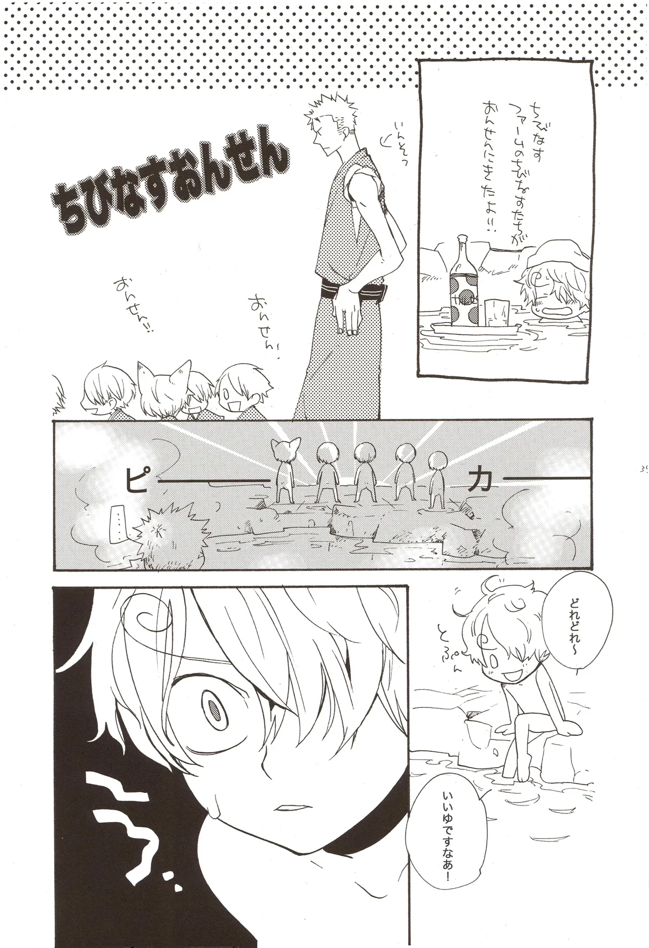 ちびなす 5月号 - Page 37