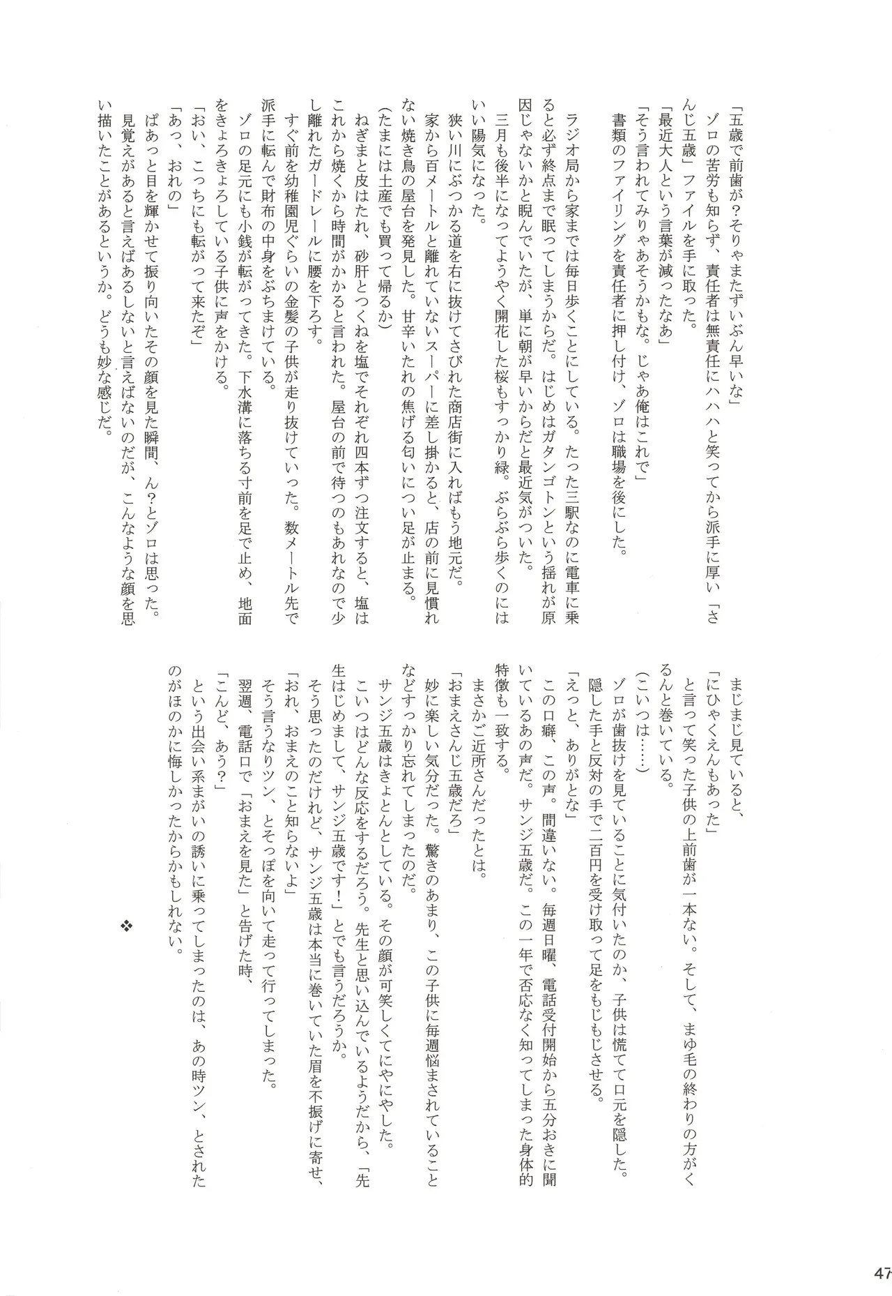 ちびなす 5月号 - Page 49