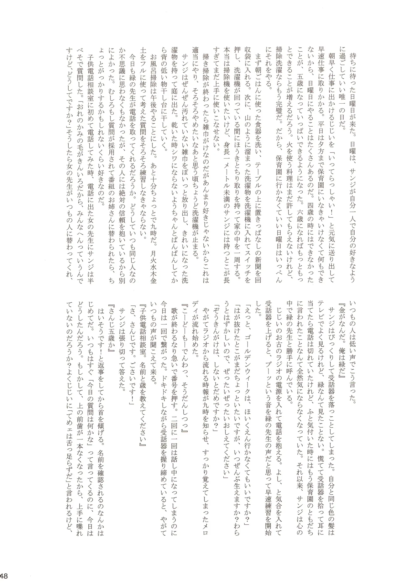 ちびなす 5月号 - Page 50