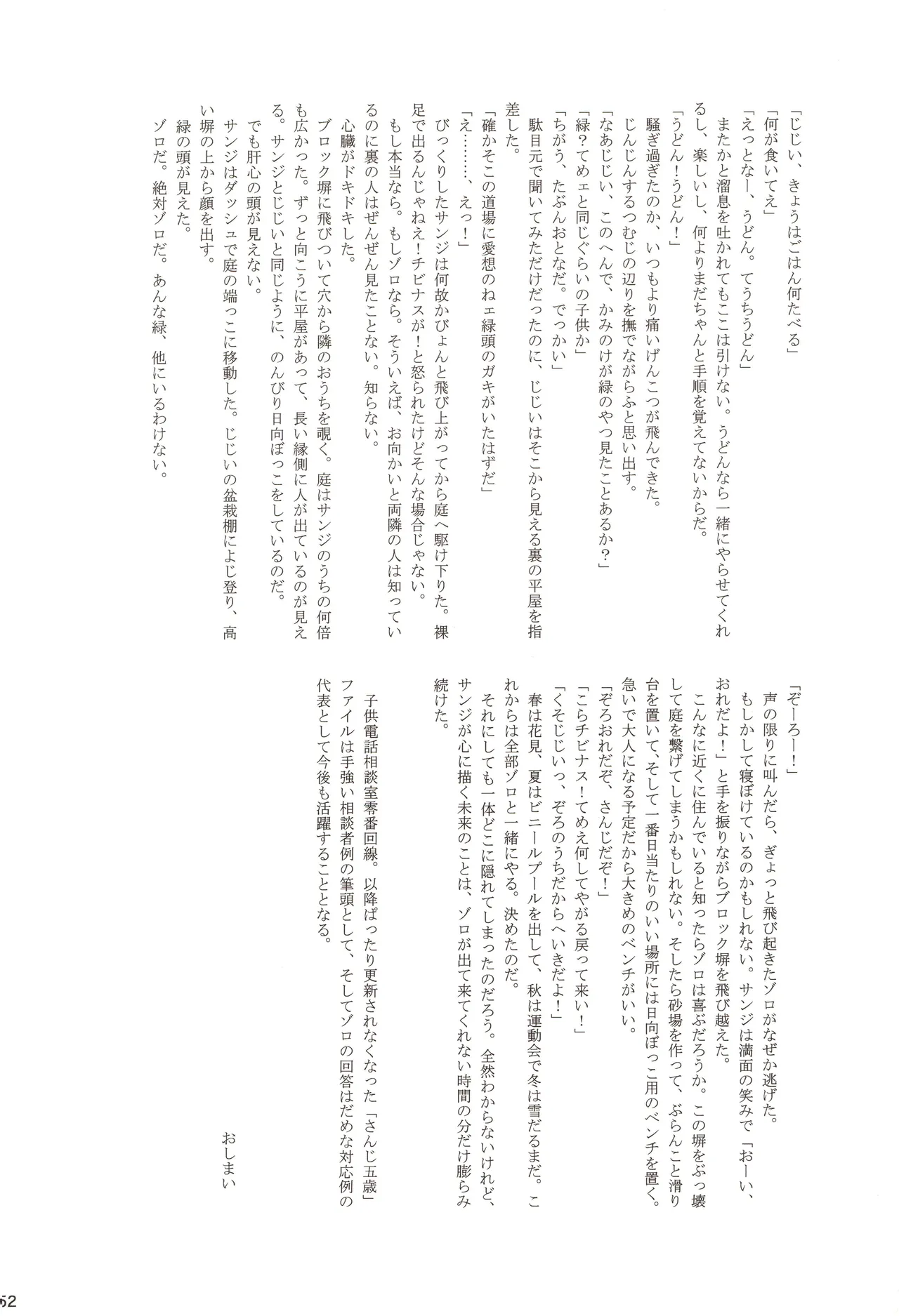 ちびなす 5月号 - Page 54