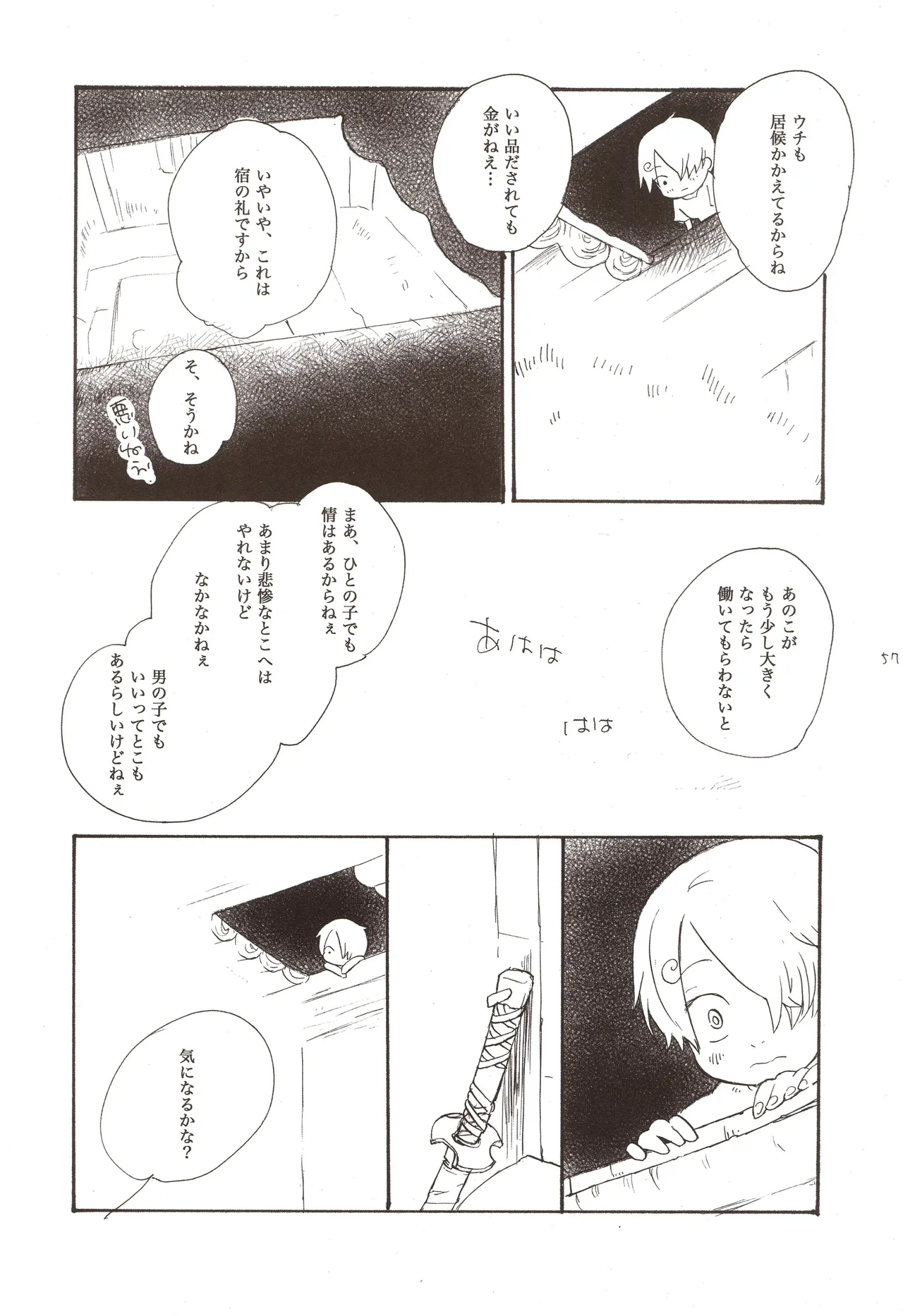 ちびなす 5月号 - Page 59