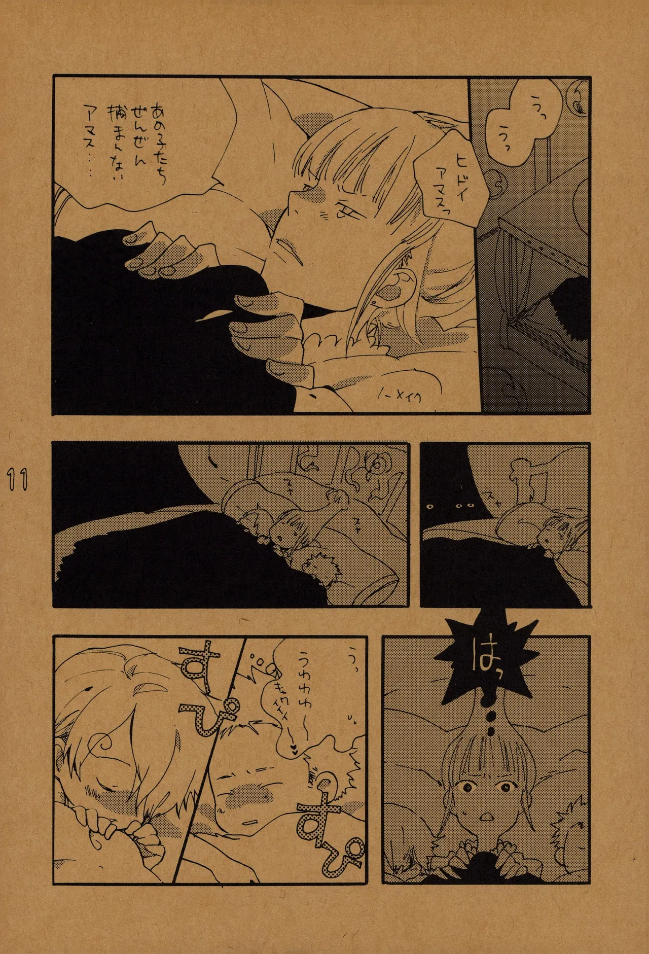 なにかいいことないかこねこちゃん 2 - Page 10