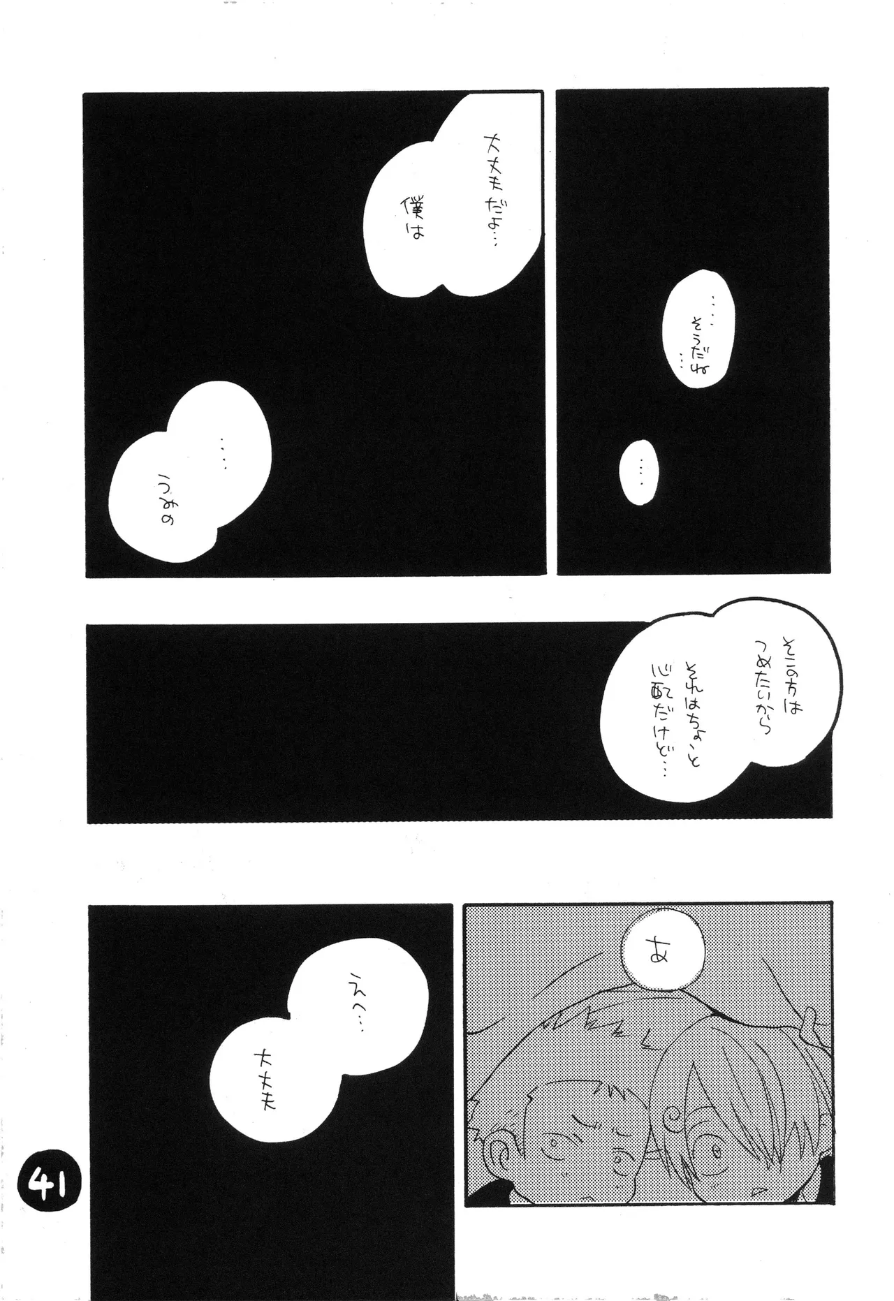 なにかいいことないかこねこちゃん - Page 43