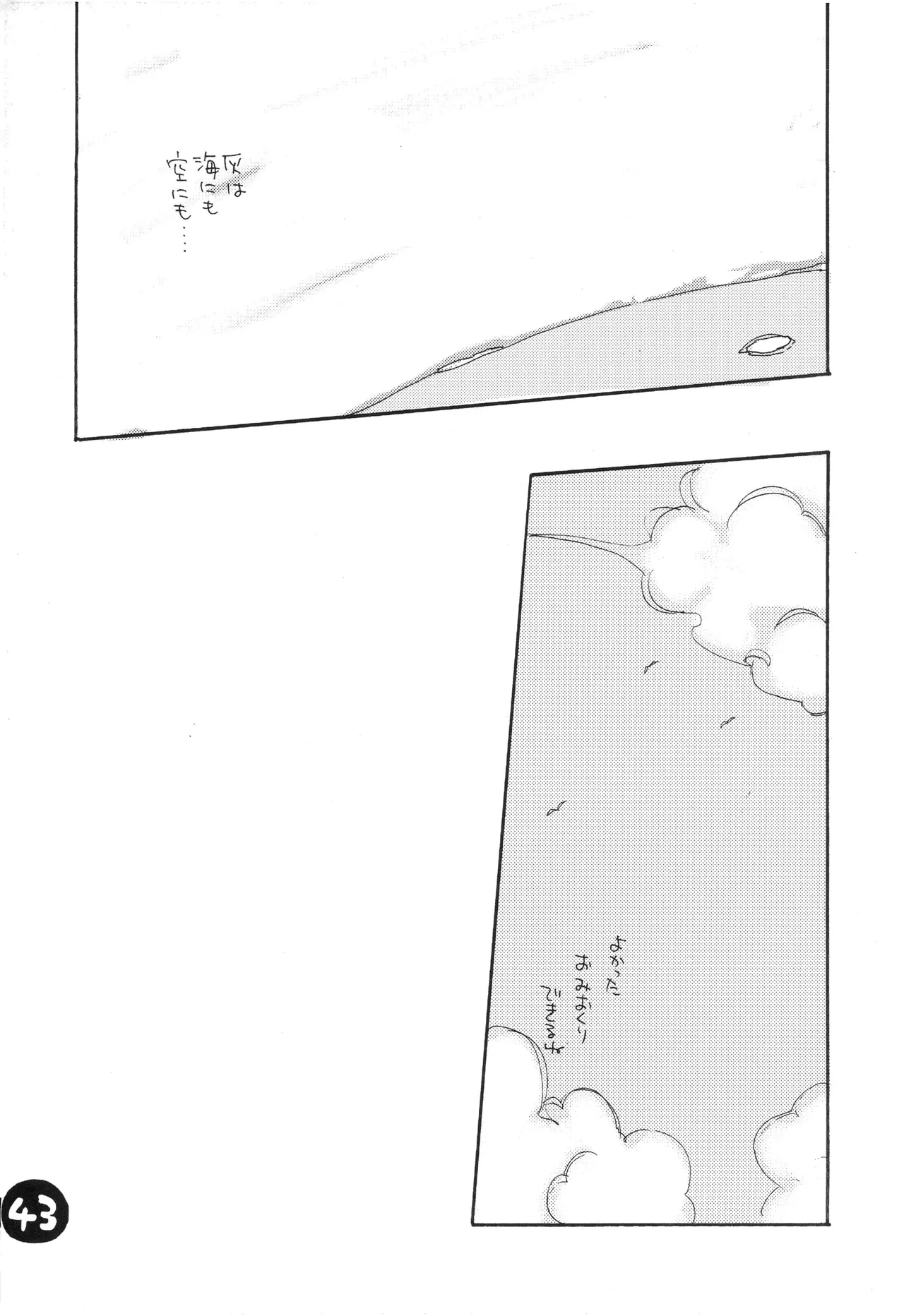 なにかいいことないかこねこちゃん - Page 45