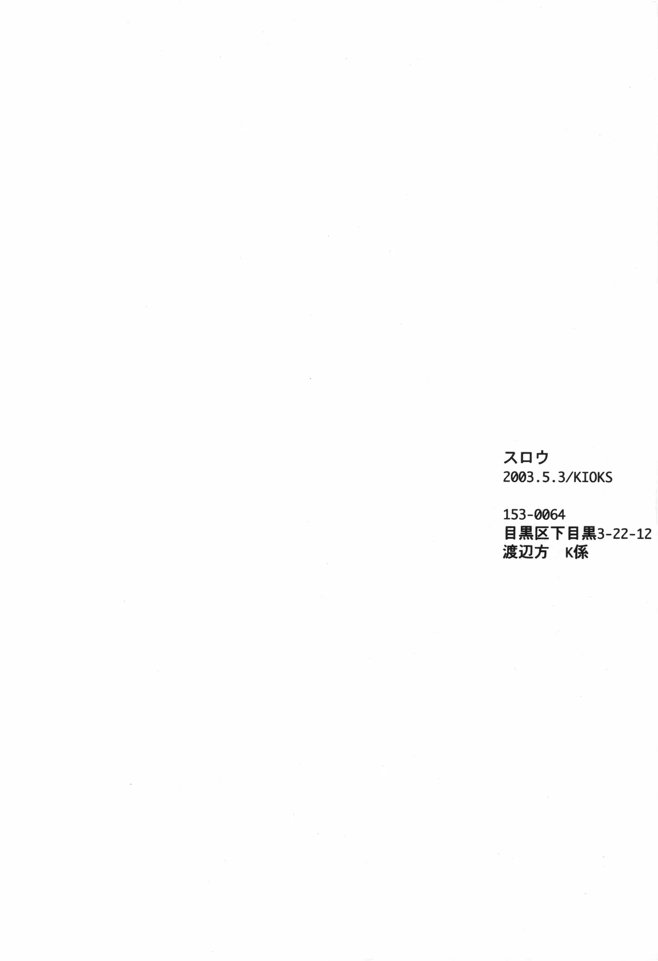 スロウ - Page 31