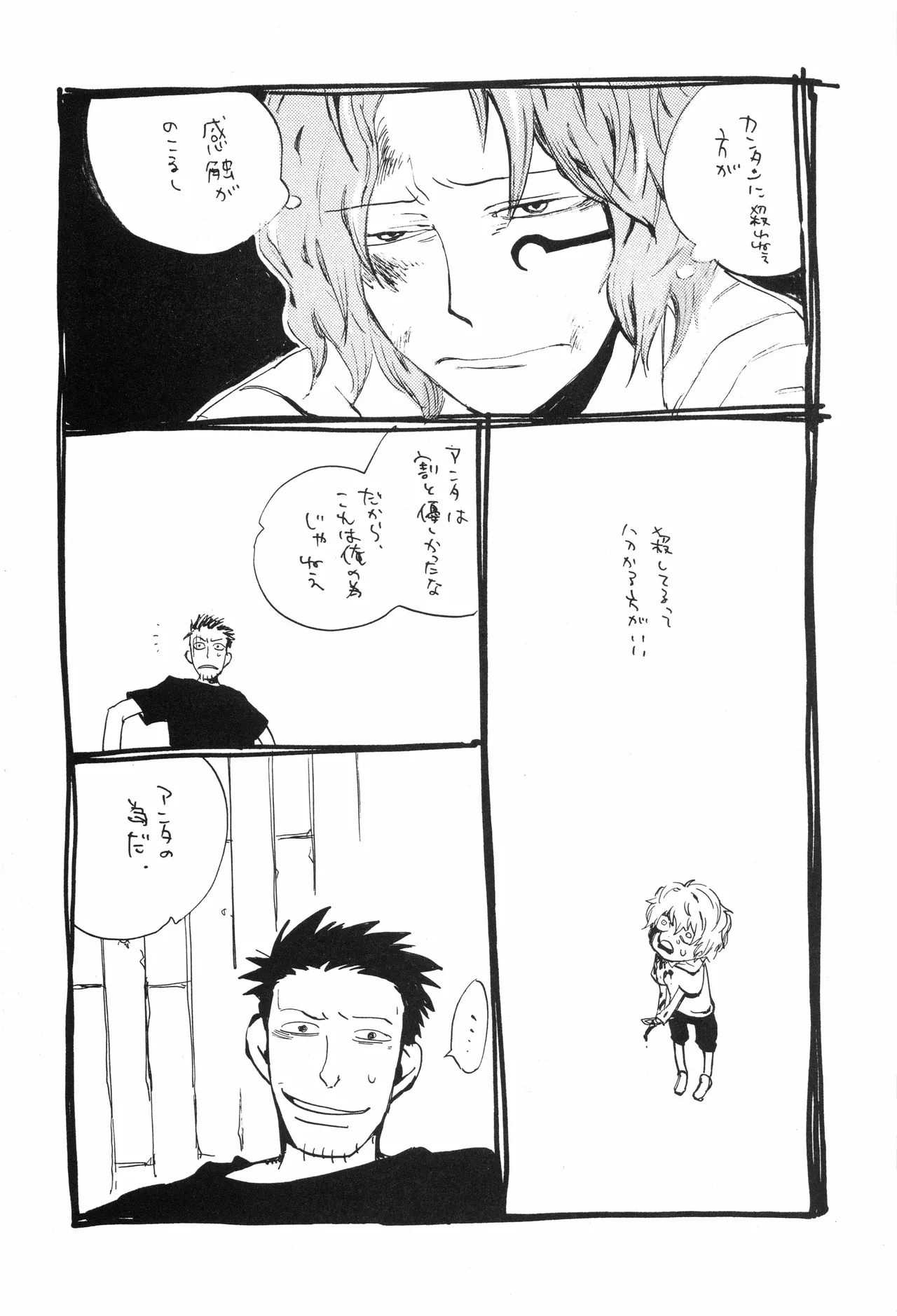 スロウ - Page 9
