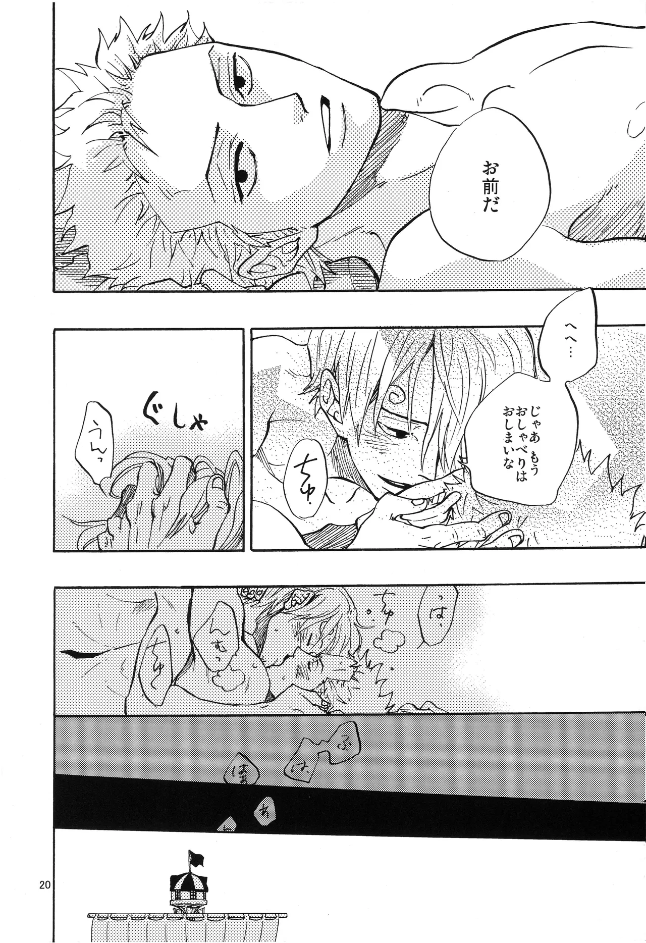 一番星 - Page 21