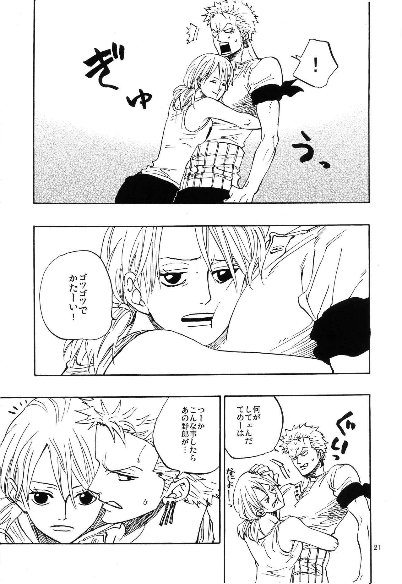 一番星 - Page 22
