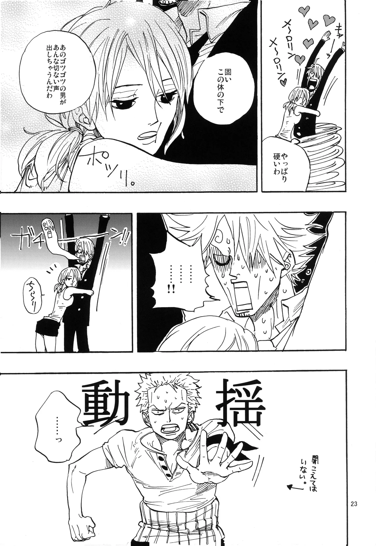 一番星 - Page 24