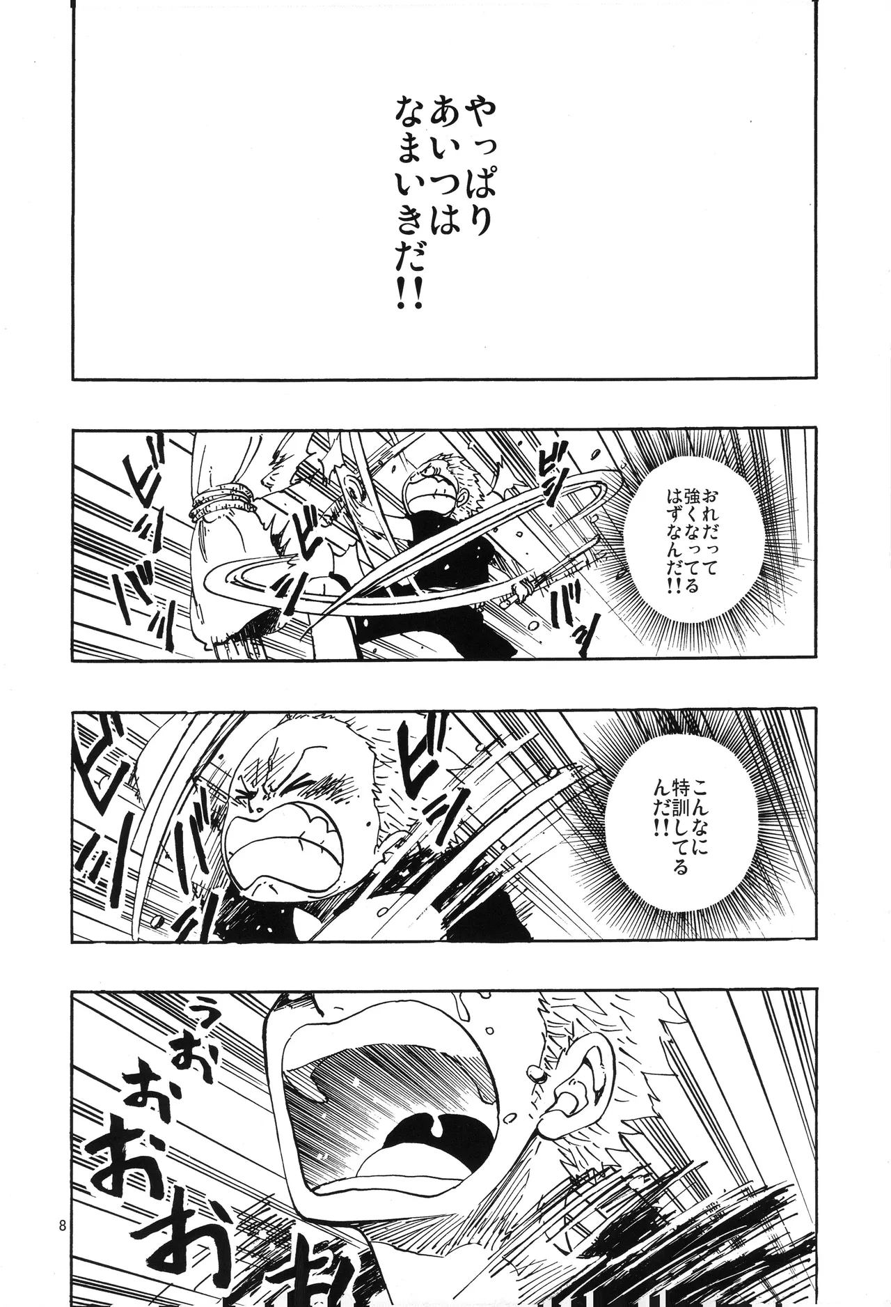 一番星 - Page 9