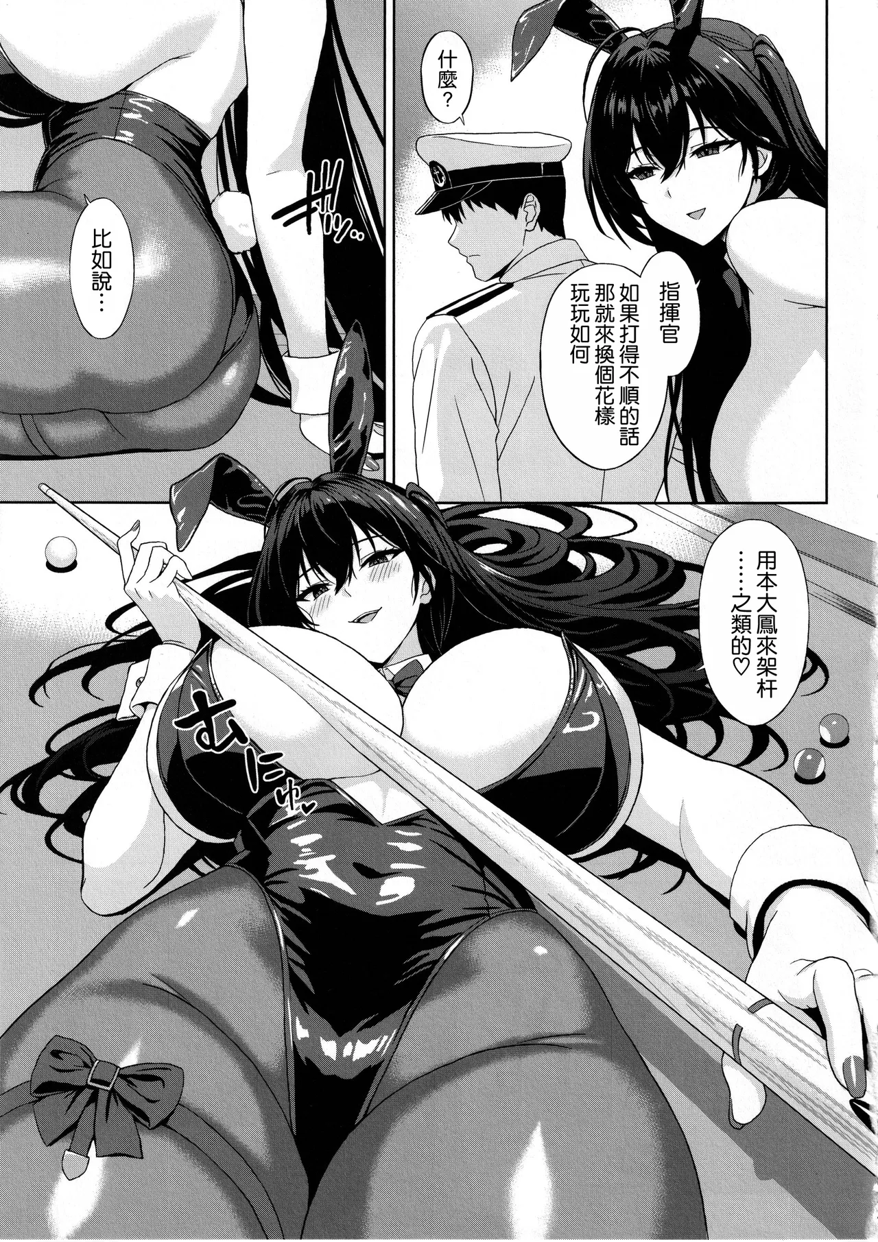 Tsuite, Neratte, Otoshite - Page 6