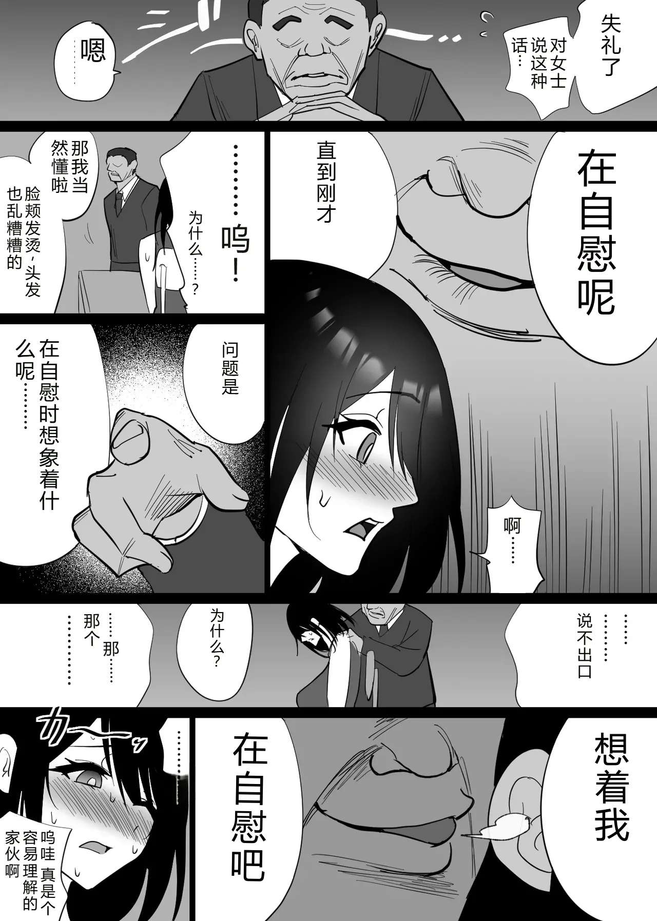 Ochiru Toki - Page 61